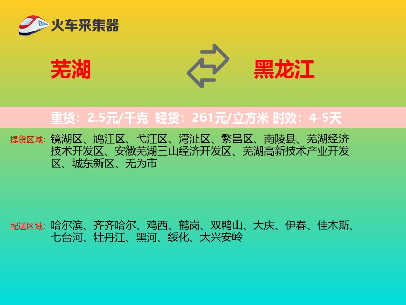 芜湖到黑龙江长途搬家