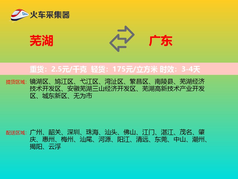 芜湖到广东长途搬家