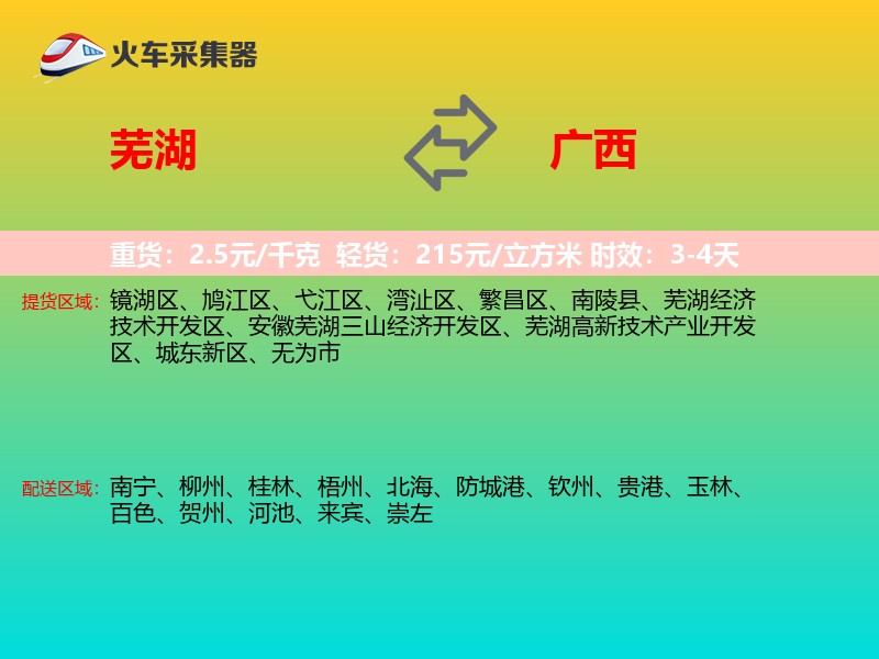 芜湖到广西长途搬家