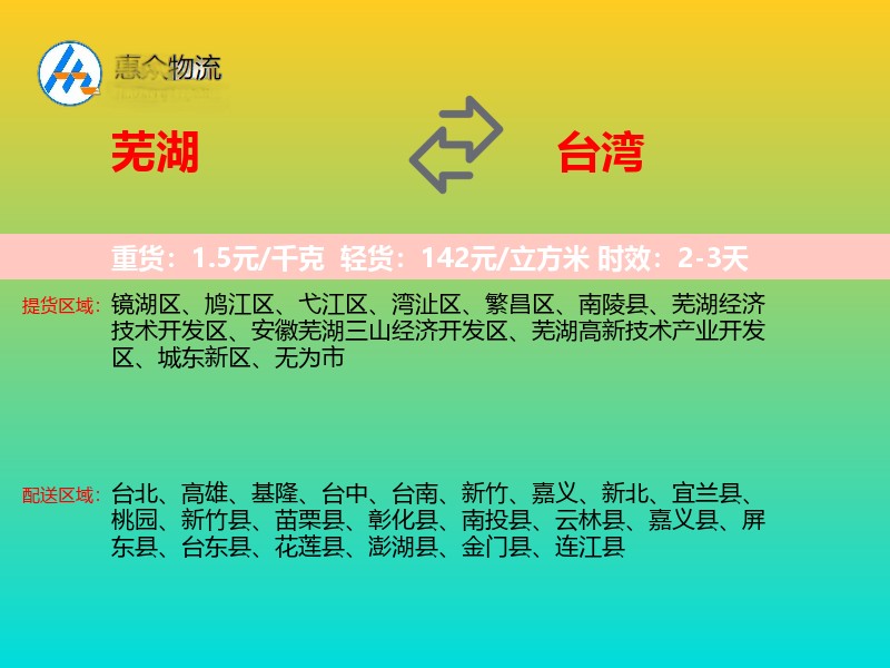 芜湖到台湾长途搬家