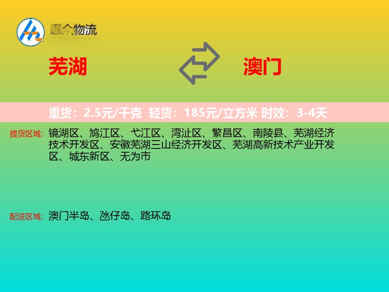 芜湖到澳门长途搬家