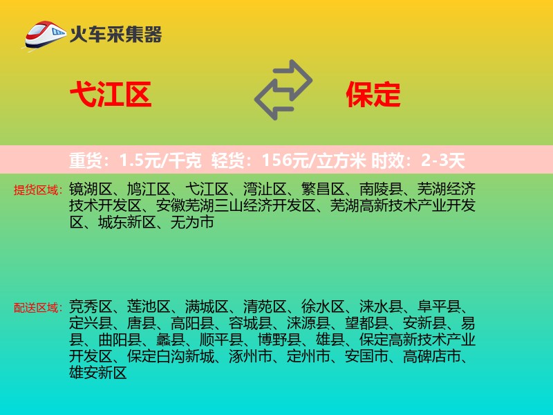 弋江区到保定物流专线