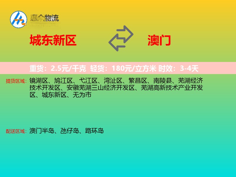 城东新区到澳门长途搬家