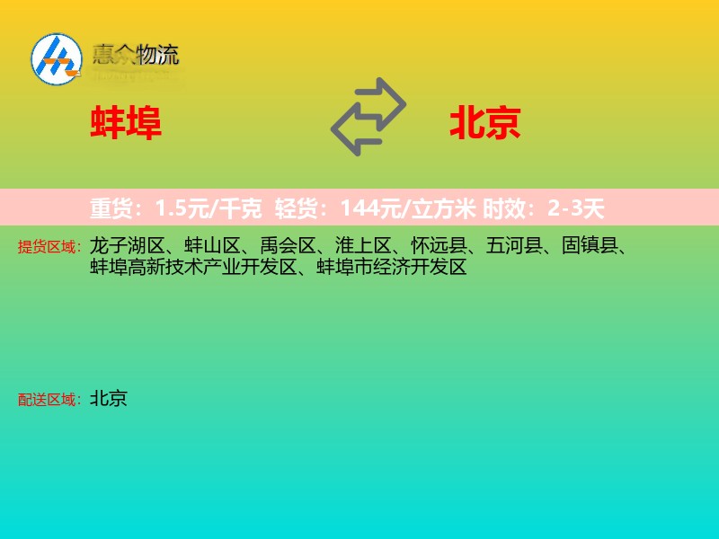 蚌埠到北京轿车托运