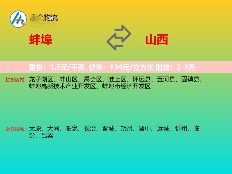 蚌埠到山西物流专线
