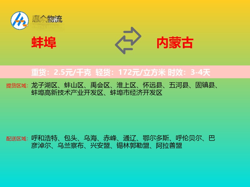 蚌埠到内蒙古长途搬家