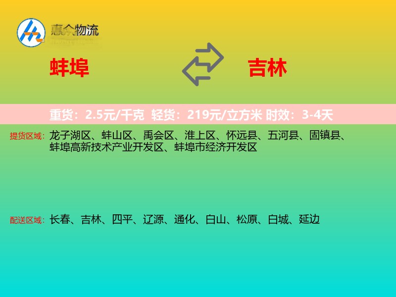蚌埠到吉林长途搬家