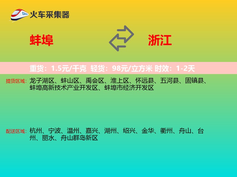蚌埠到浙江长途搬家