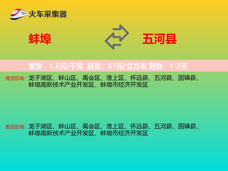蚌埠到五河县物流专线