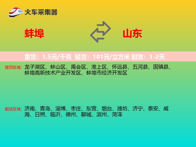 蚌埠到山东物流专线