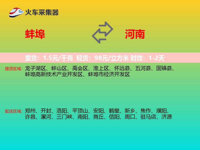 蚌埠到河南物流专线