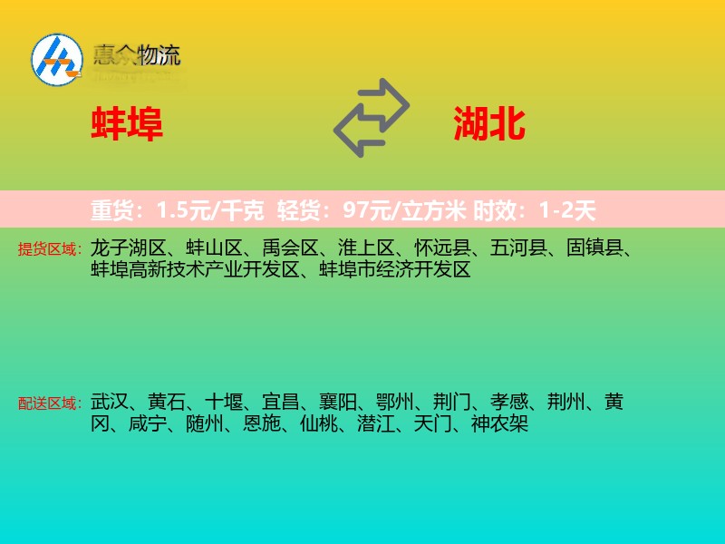 蚌埠到湖北物流专线