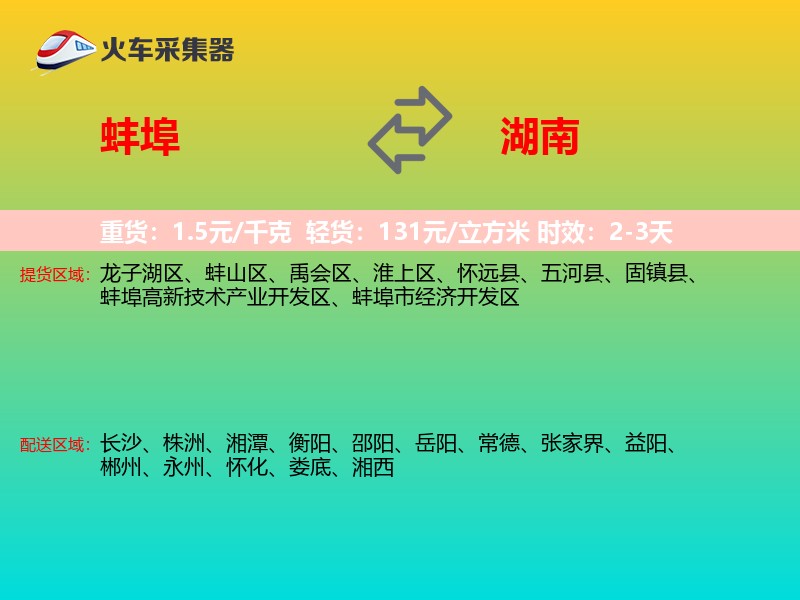 蚌埠到湖南长途搬家