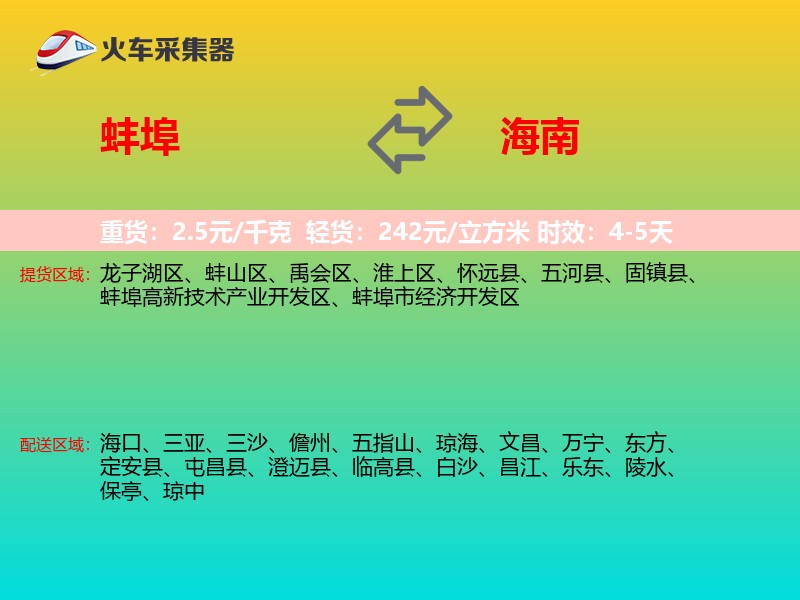蚌埠到海南长途搬家