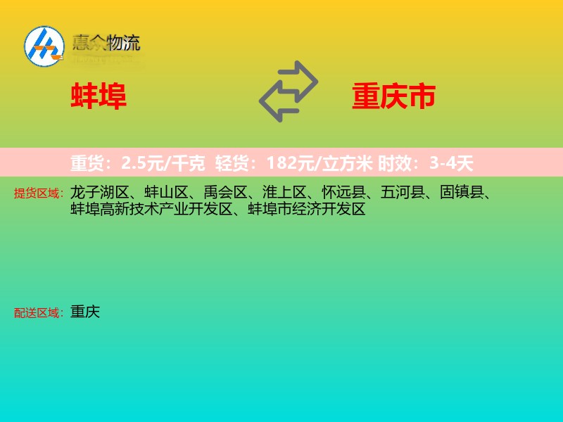 蚌埠到重庆市物流专线