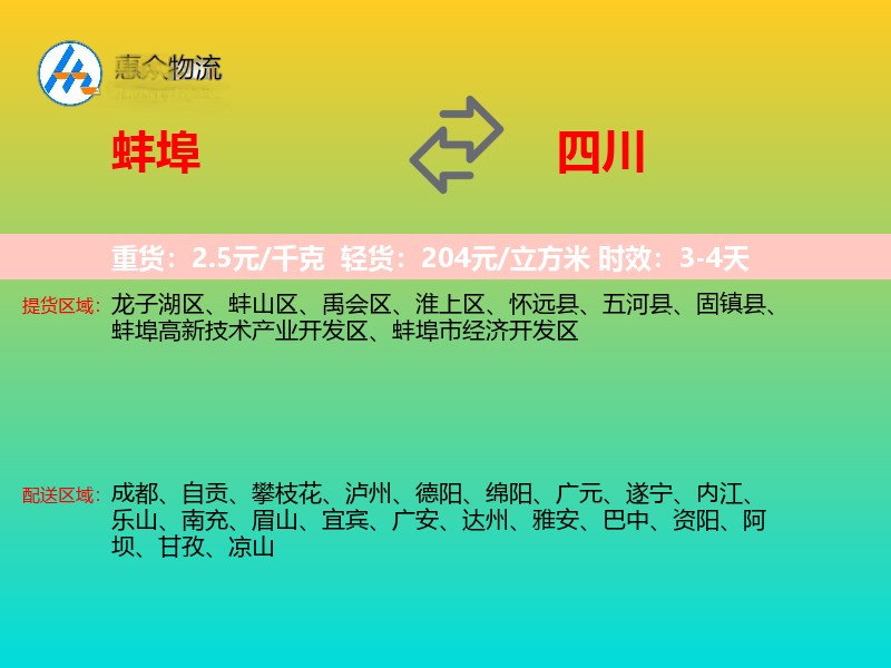 蚌埠到四川长途搬家