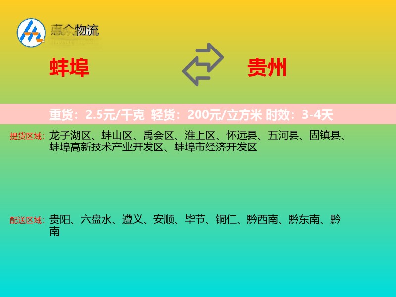 蚌埠到贵州物流专线