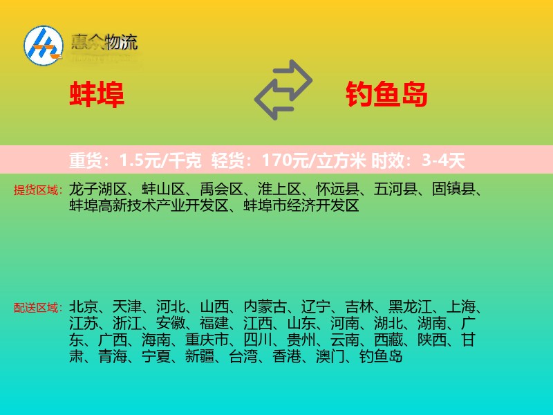 蚌埠到钓鱼岛长途搬家