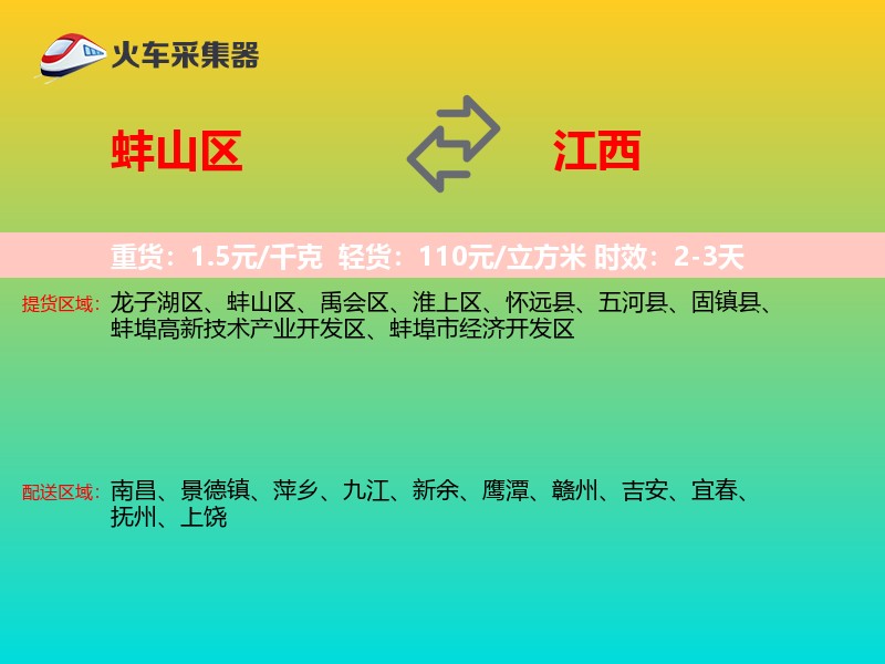 蚌山区到江西长途搬家