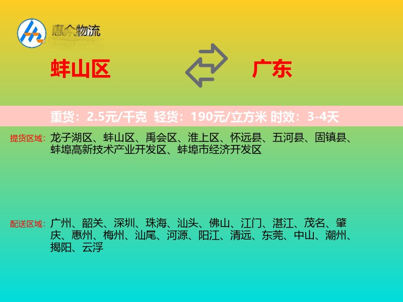 蚌山区到广东长途搬家