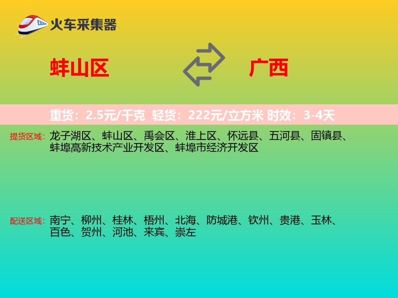 蚌山区到广西长途搬家