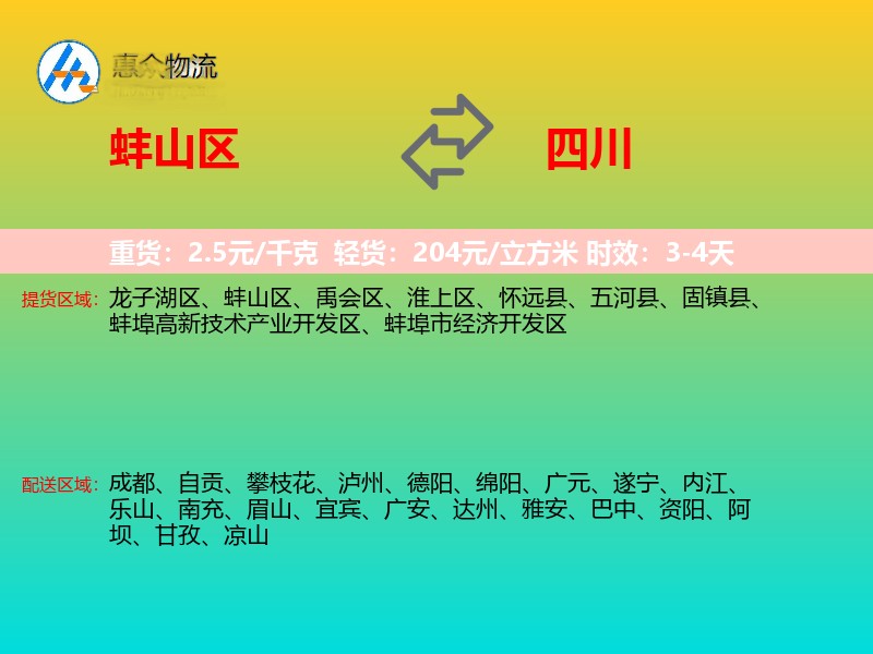 蚌山区到四川长途搬家