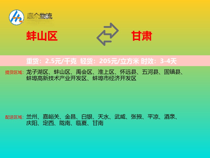 蚌山区到甘肃物流专线