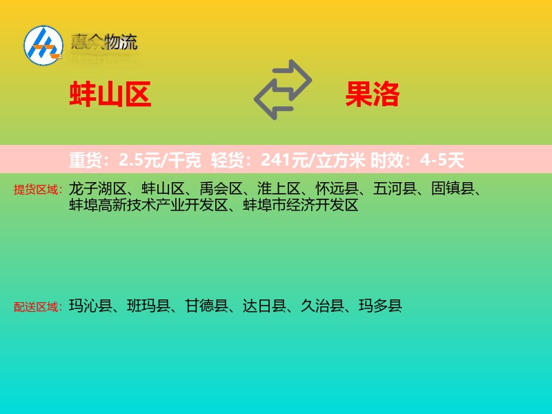 蚌山区到果洛物流专线
