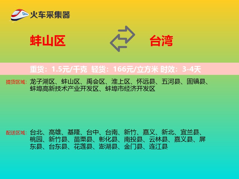 蚌山区到台湾长途搬家