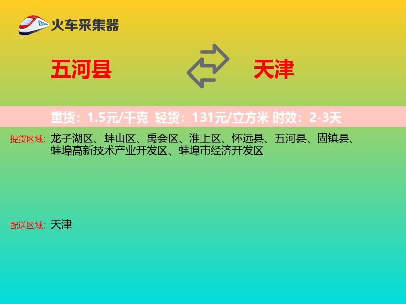 五河县到天津长途搬家
