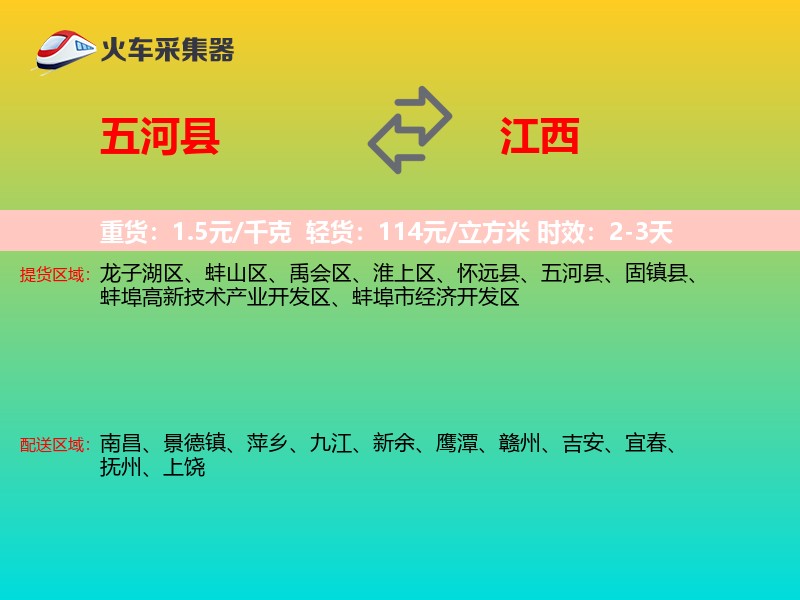 五河县到江西长途搬家