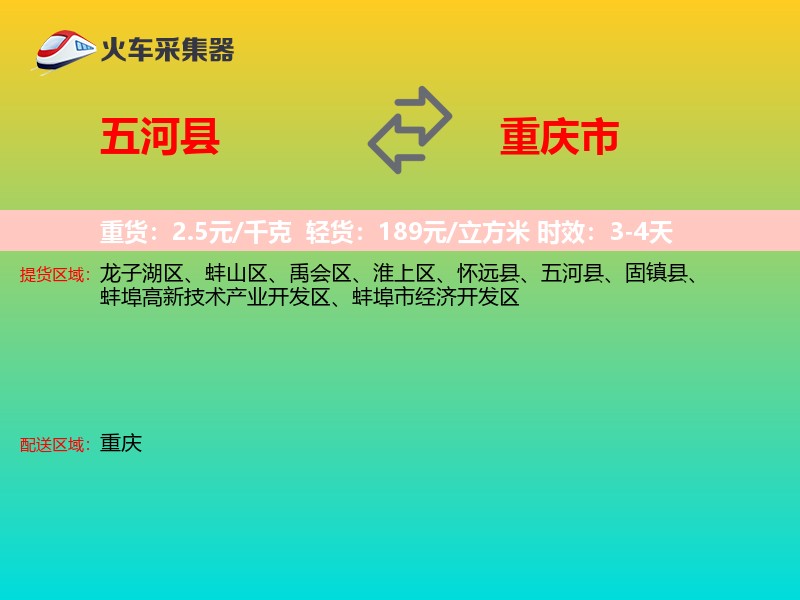 五河县到重庆市长途搬家
