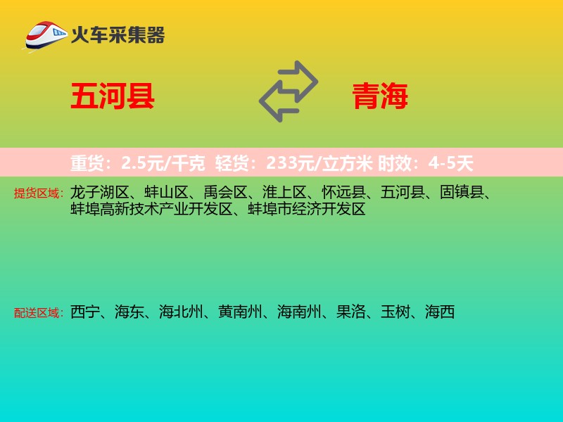 五河县到青海长途搬家