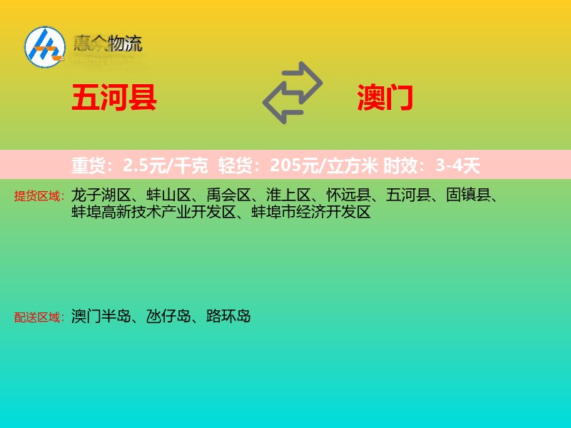 五河县到澳门长途搬家