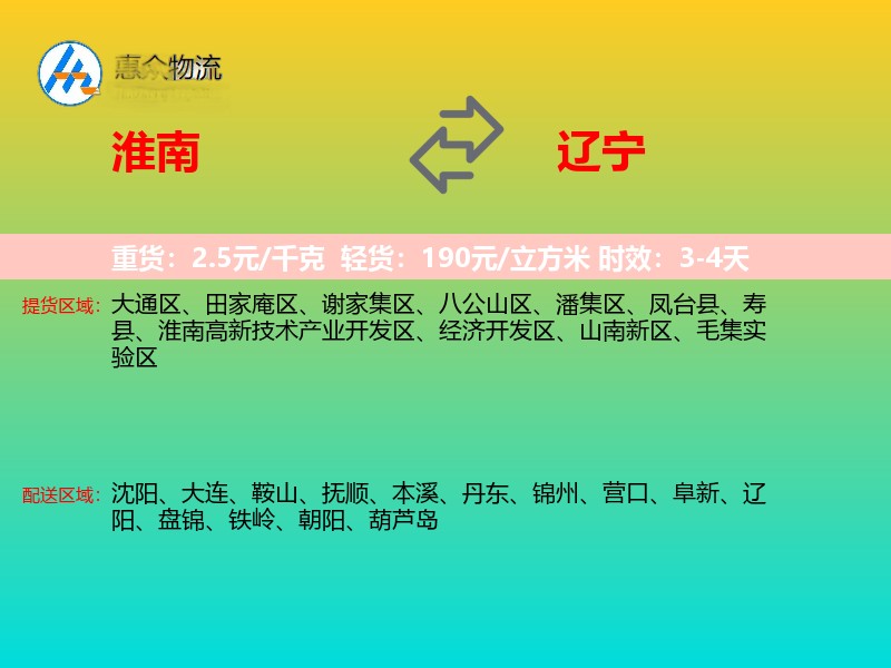 淮南到辽宁长途搬家
