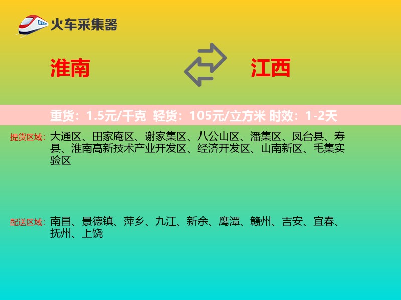 淮南到江西长途搬家