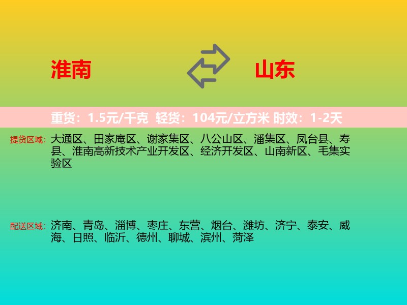 淮南到山东长途搬家