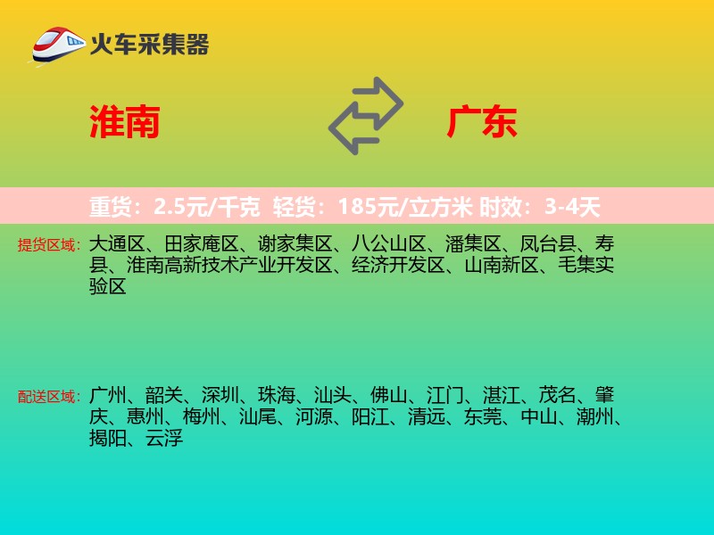 淮南到广东轿车托运