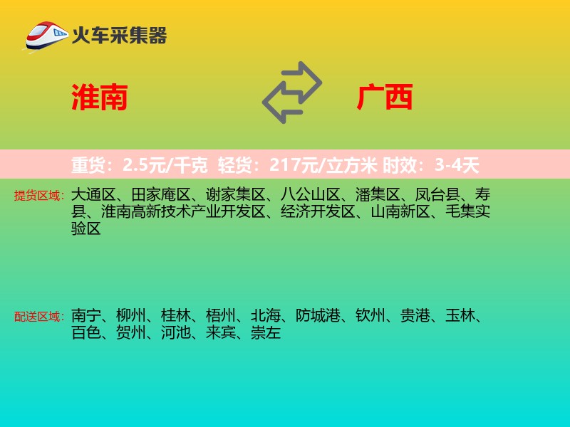 淮南到广西物流专线