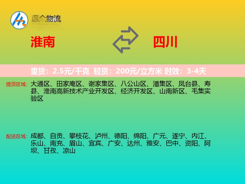 淮南到四川长途搬家