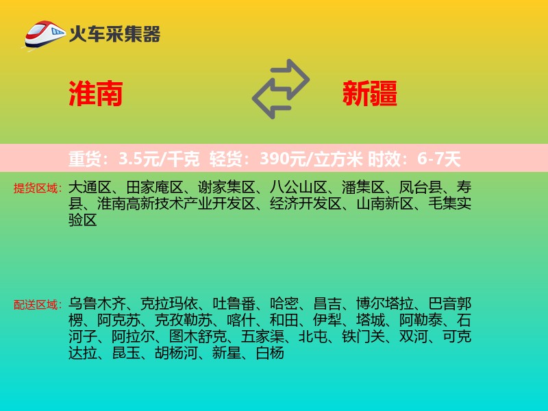 淮南到新疆物流专线