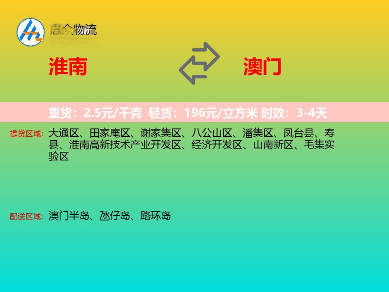 淮南到澳门长途搬家