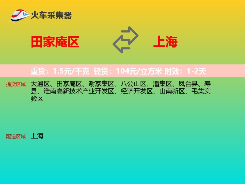 田家庵区到上海长途搬家