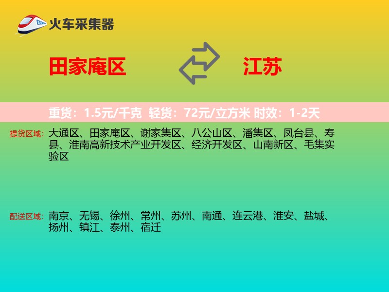 田家庵区到江苏物流专线