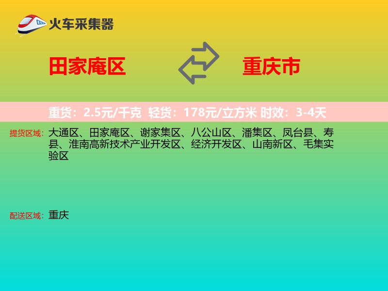 田家庵区到重庆市长途搬家