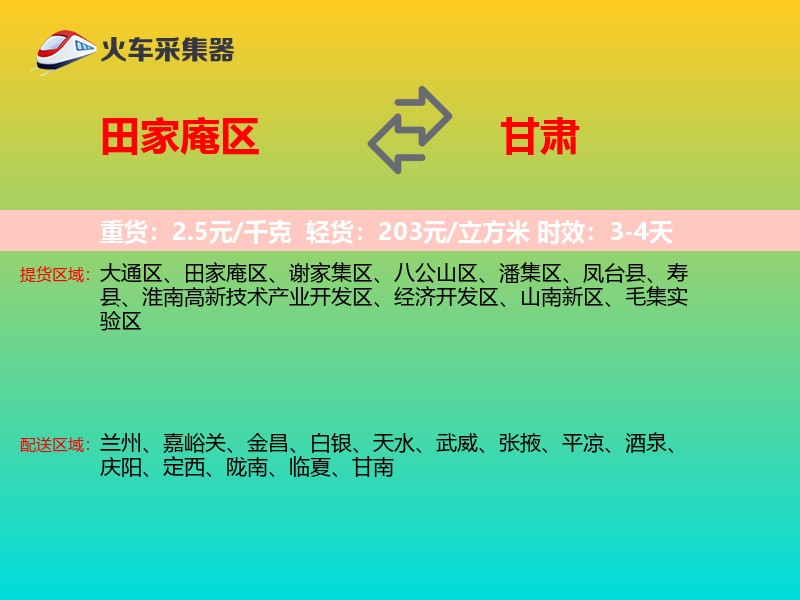 田家庵区到甘肃长途搬家