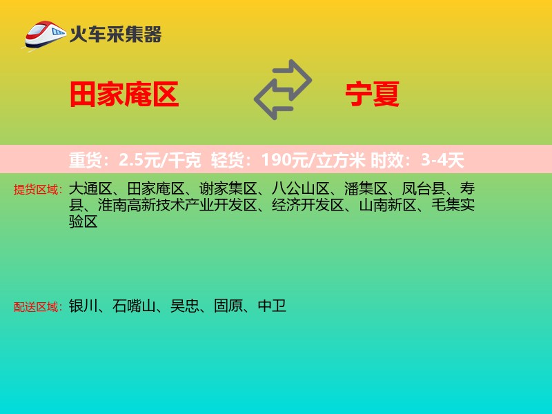 田家庵区到宁夏物流专线