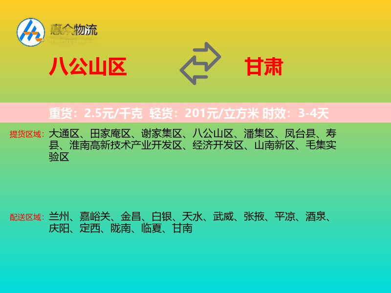 八公山区到甘肃长途搬家