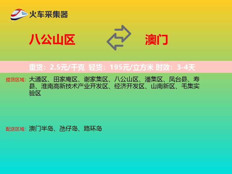 八公山区到澳门长途搬家
