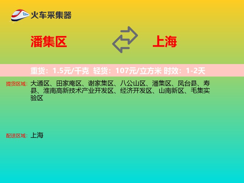 潘集区到上海长途搬家